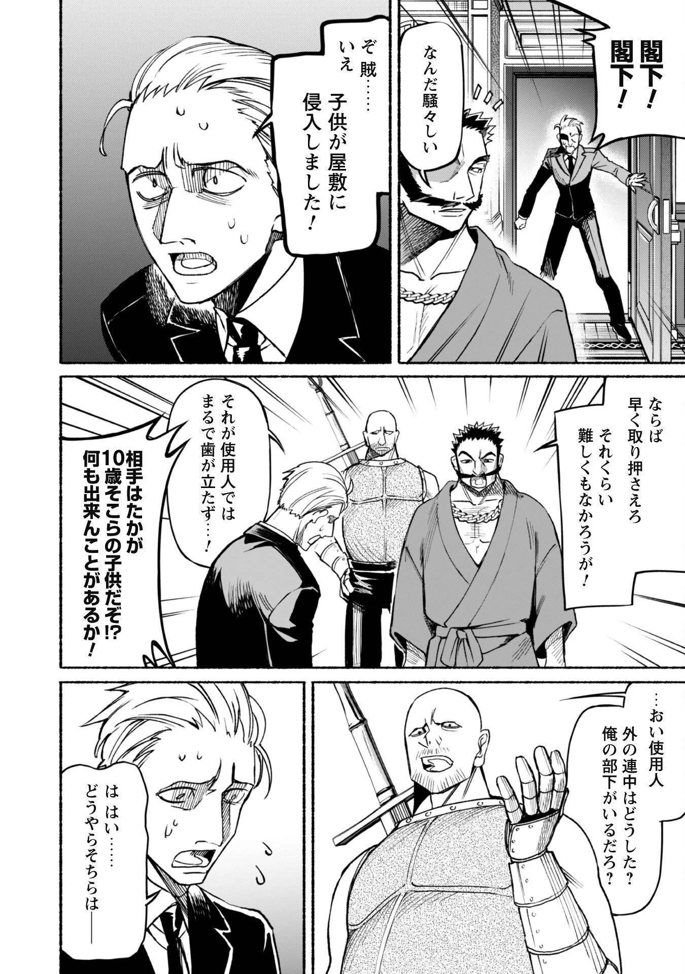 失格から始める成り上がり魔導師道! 第16話 - 15