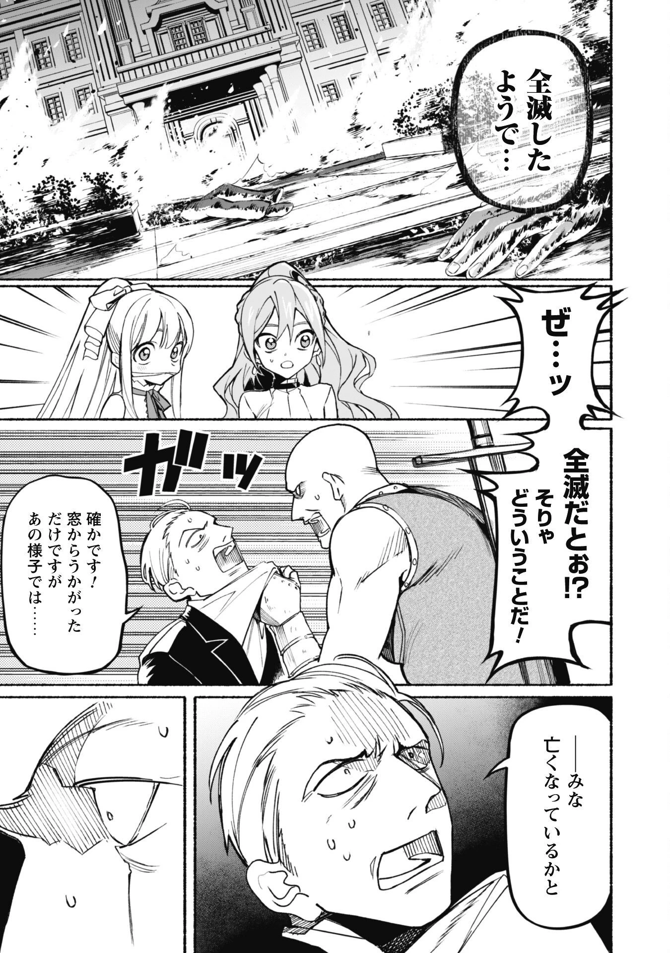 失格から始める成り上がり魔導師道! 第16話 - 16