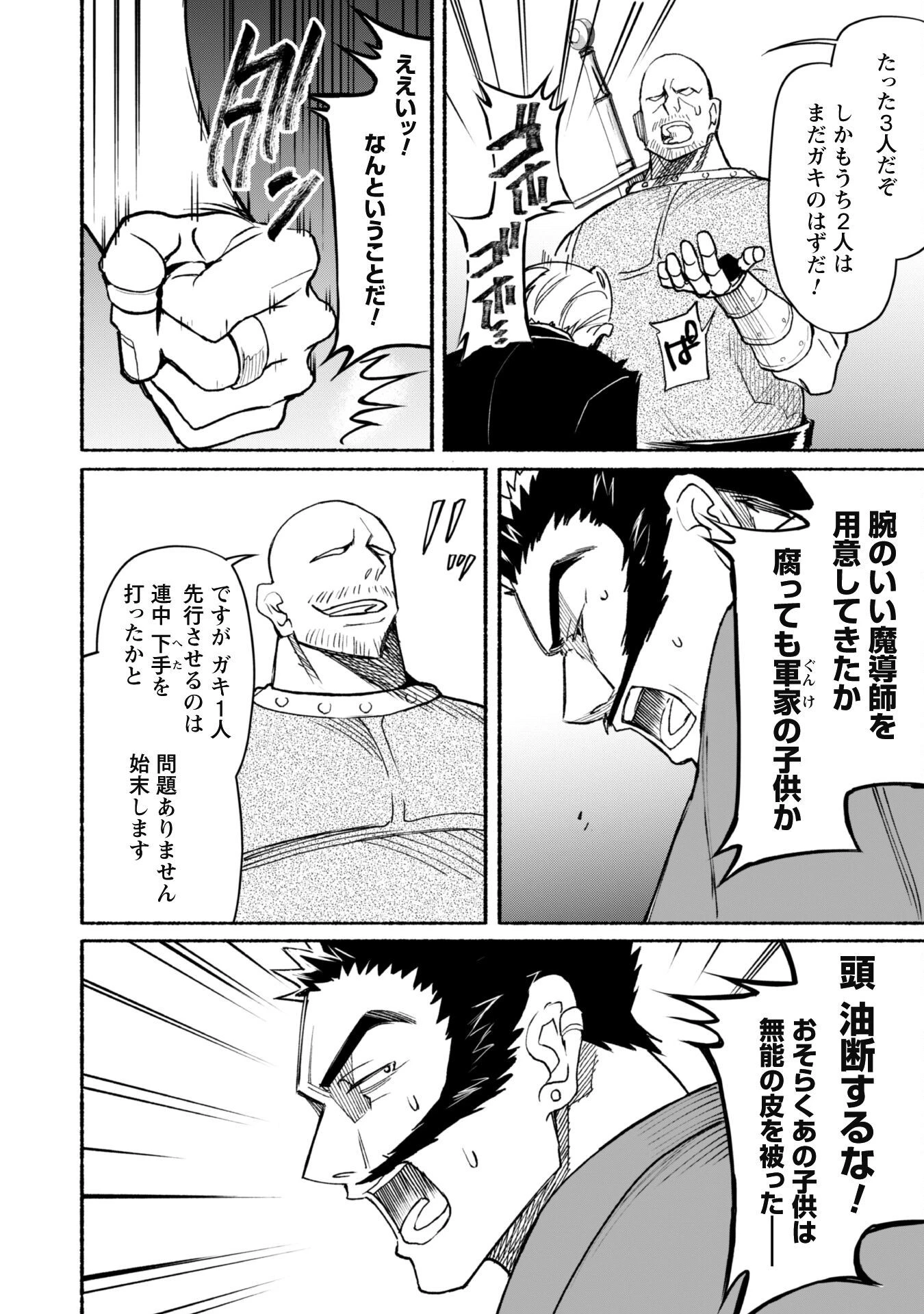 失格から始める成り上がり魔導師道! 第16話 - 17