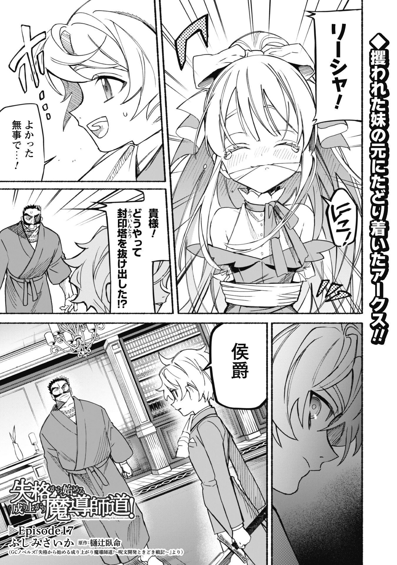 失格から始める成り上がり魔導師道! 第17話 - 1