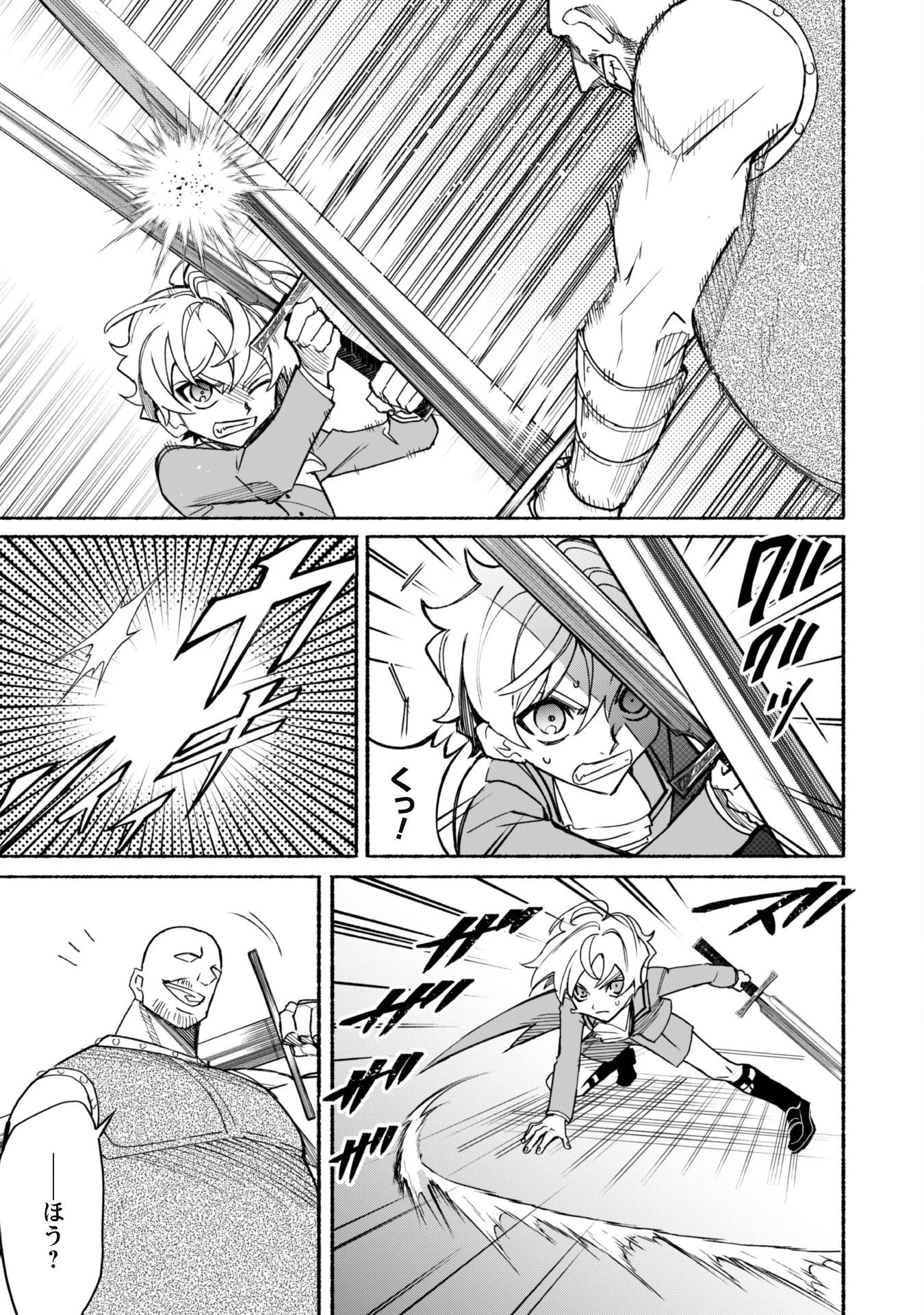 失格から始める成り上がり魔導師道! 第17話 - 3