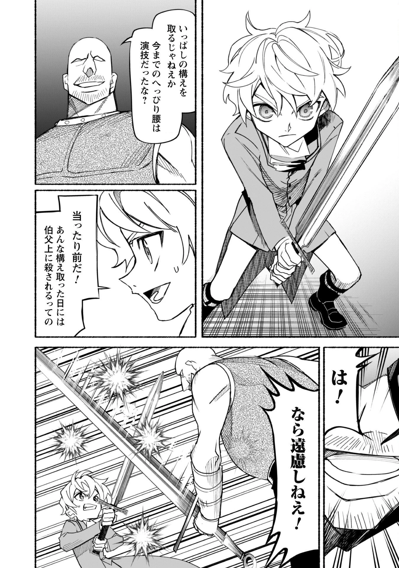 失格から始める成り上がり魔導師道! 第17話 - 4