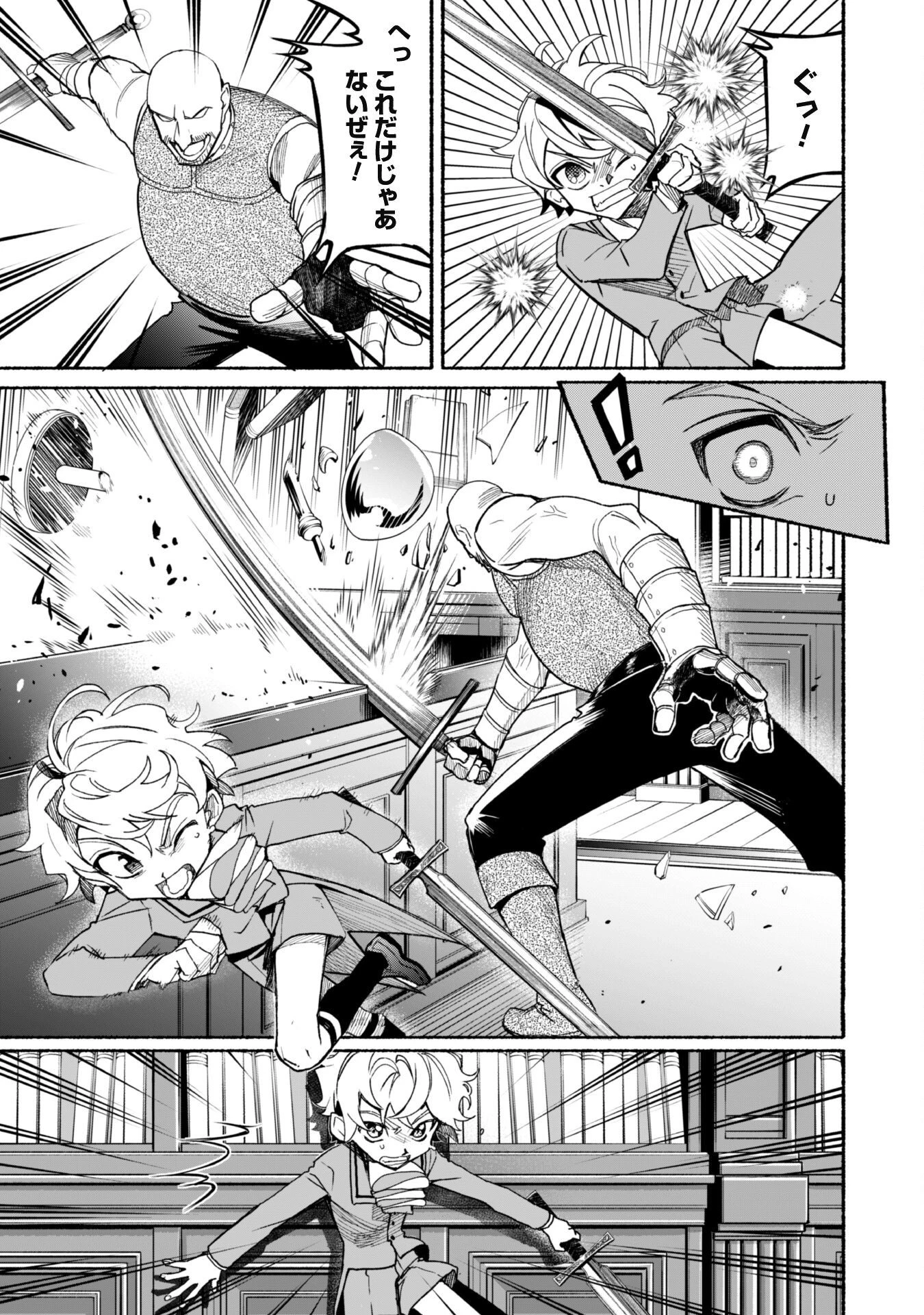 失格から始める成り上がり魔導師道! 第17話 - 5