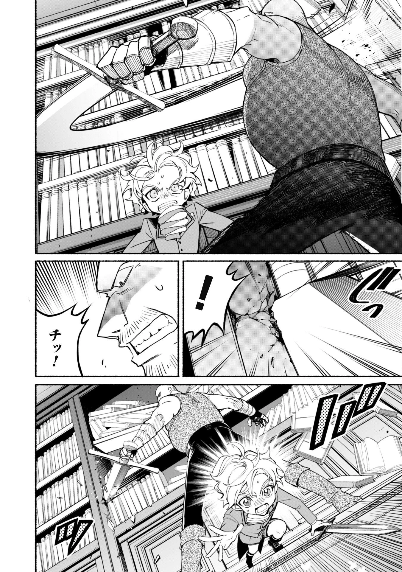 失格から始める成り上がり魔導師道! 第17話 - 6