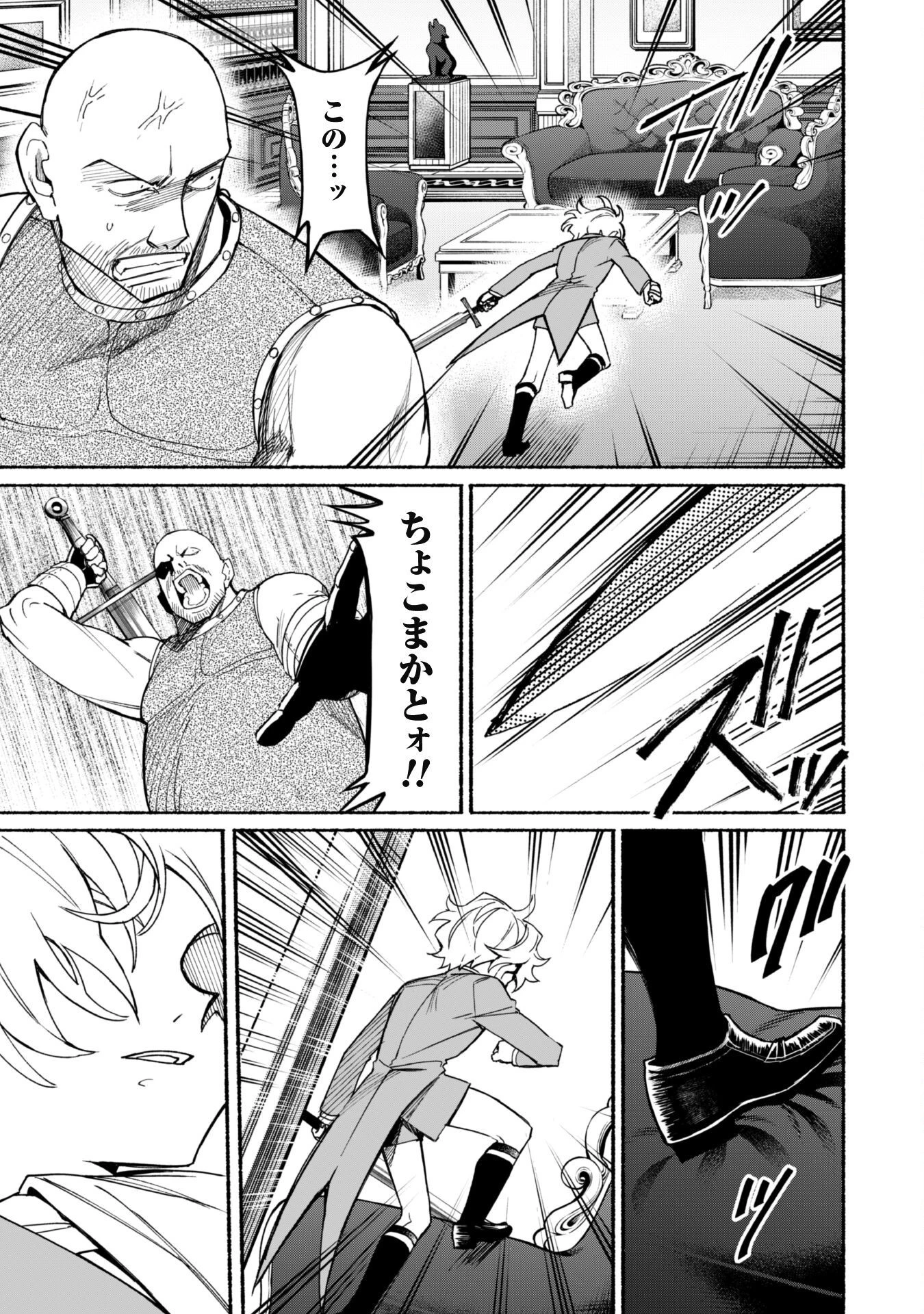 失格から始める成り上がり魔導師道! 第17話 - 7