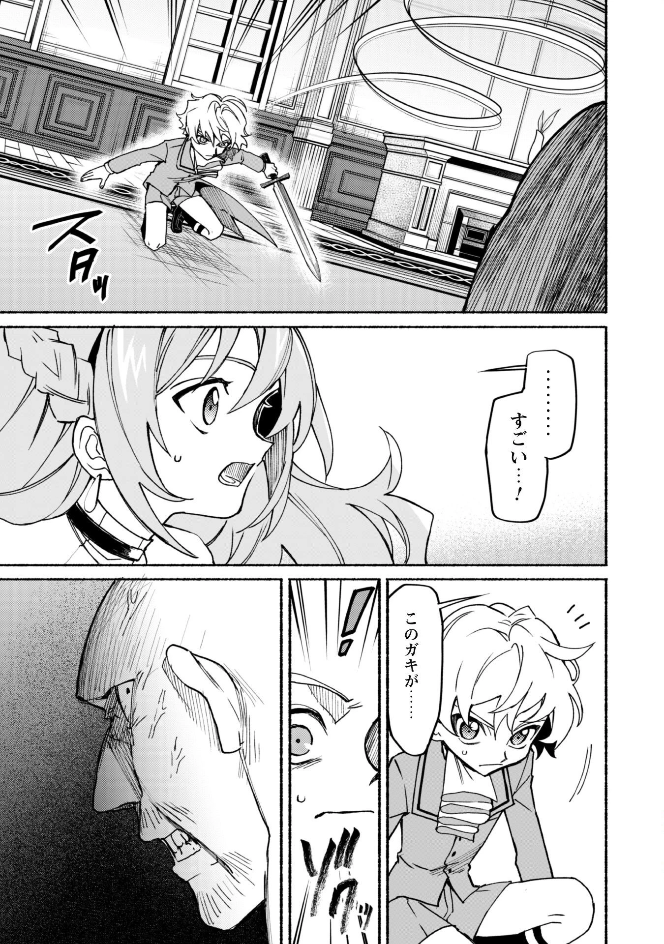 失格から始める成り上がり魔導師道! 第17話 - 9