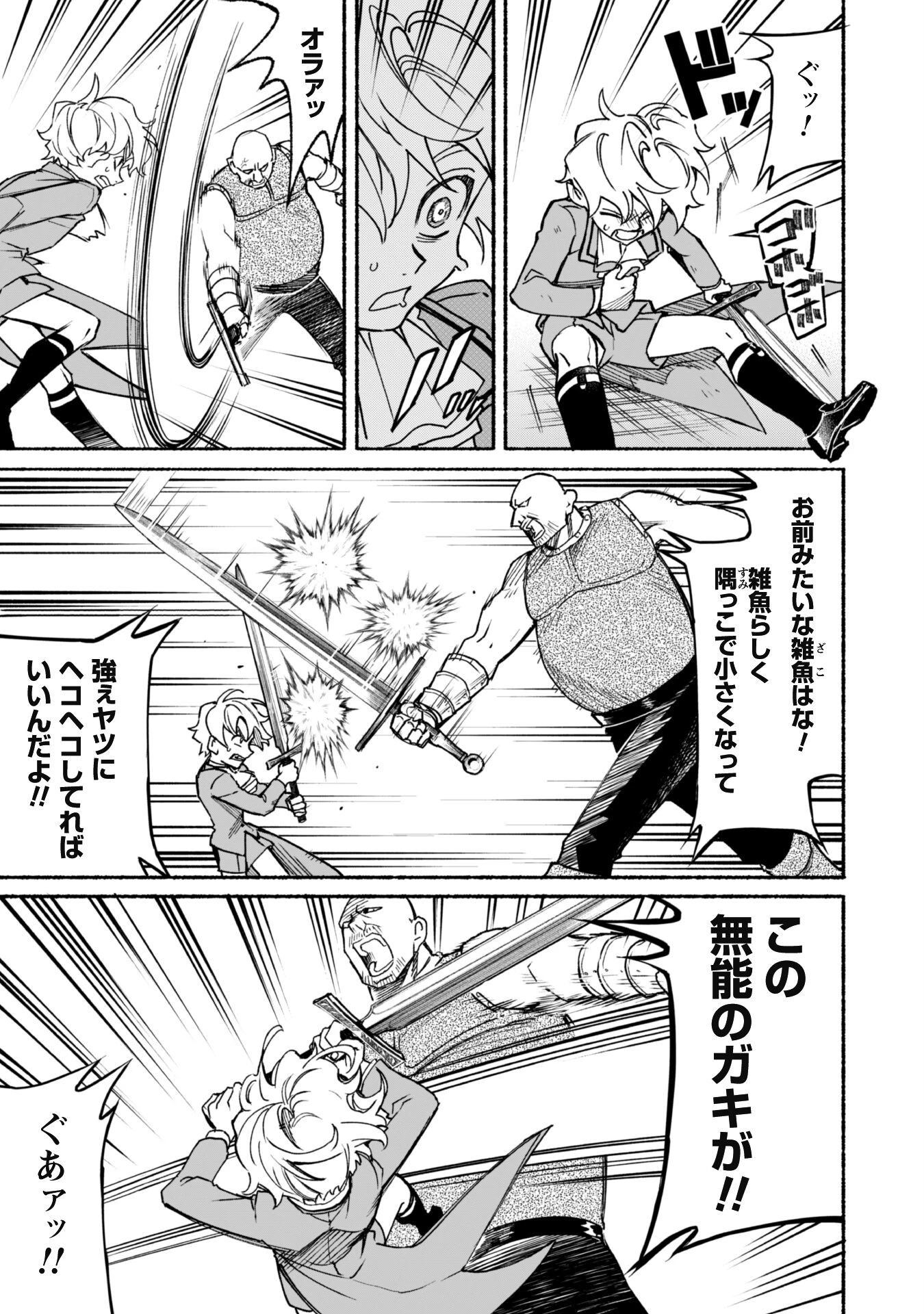 失格から始める成り上がり魔導師道! 第17話 - 11