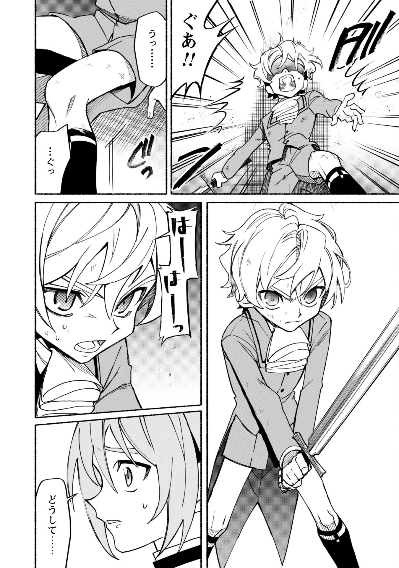 失格から始める成り上がり魔導師道! 第17話 - 12