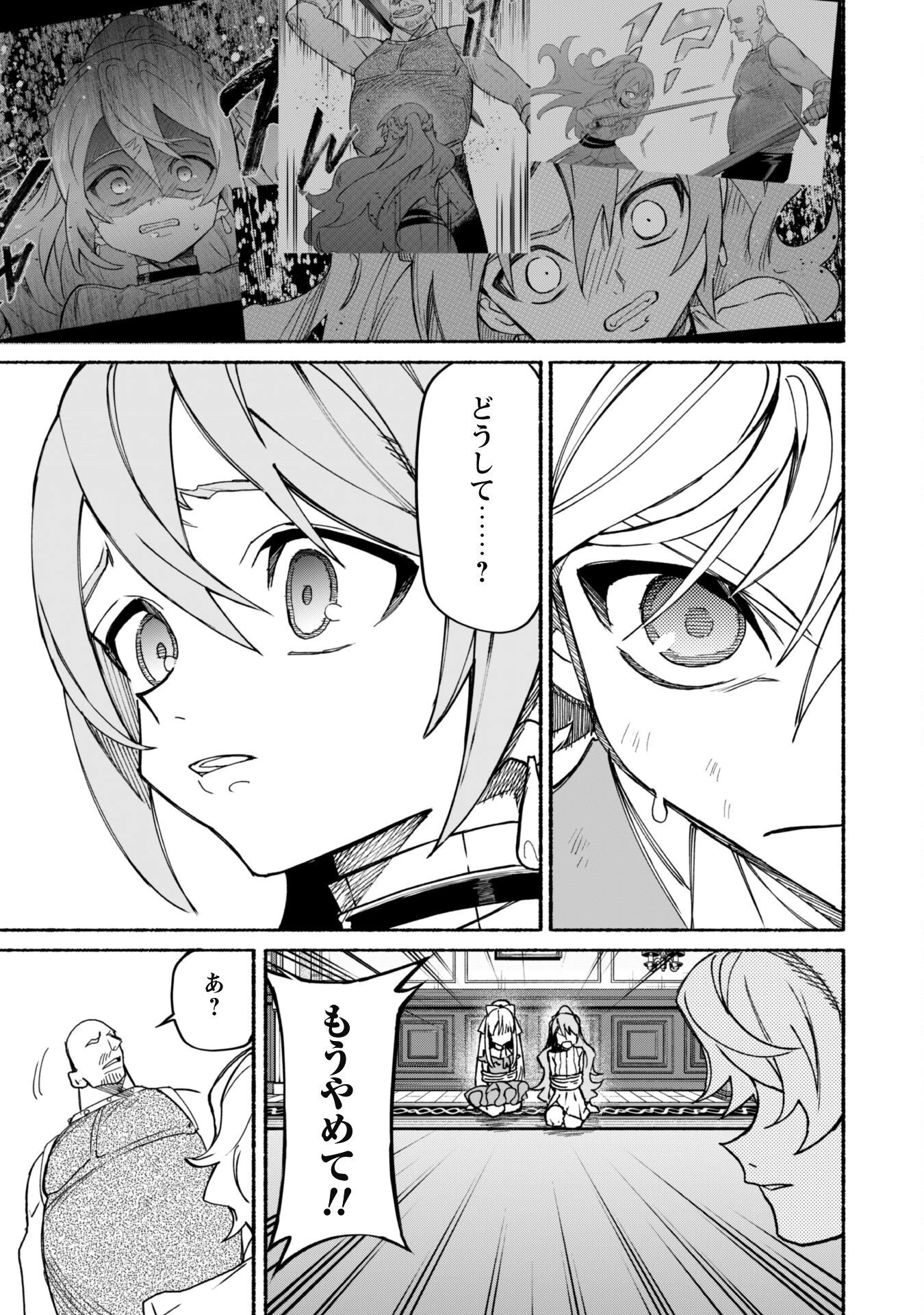 失格から始める成り上がり魔導師道! 第17話 - 13