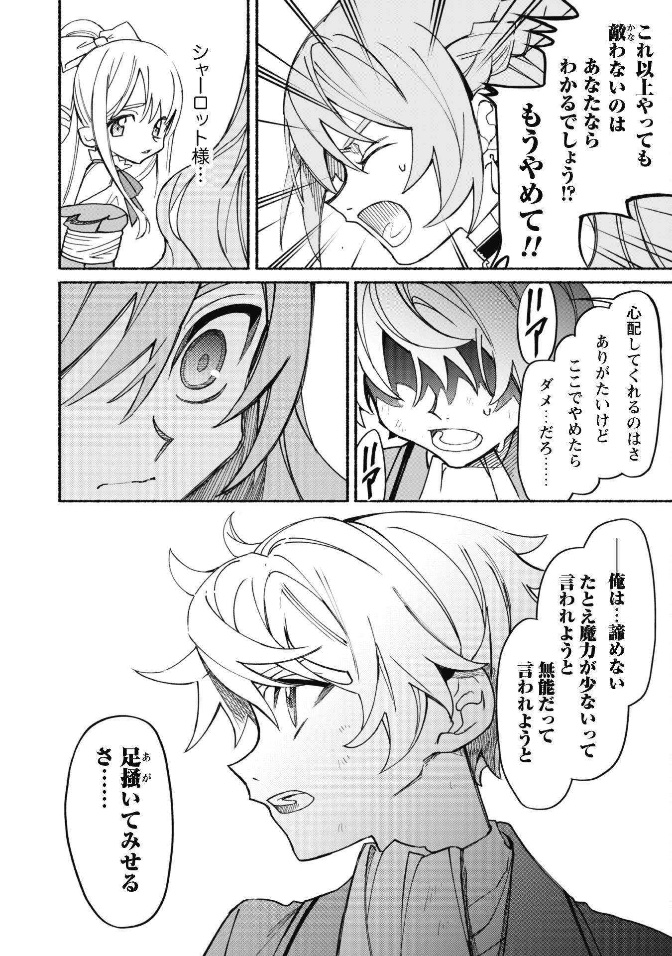 失格から始める成り上がり魔導師道! 第17話 - 14