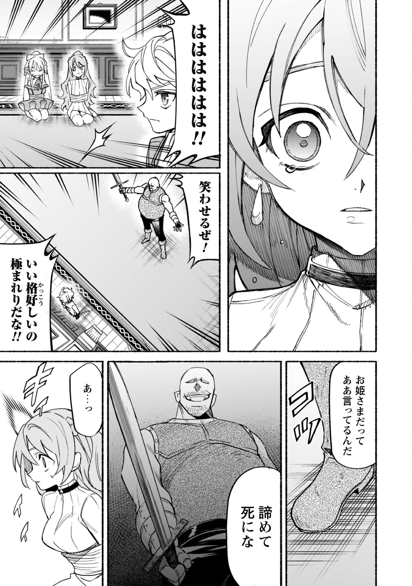 失格から始める成り上がり魔導師道! 第17話 - 15