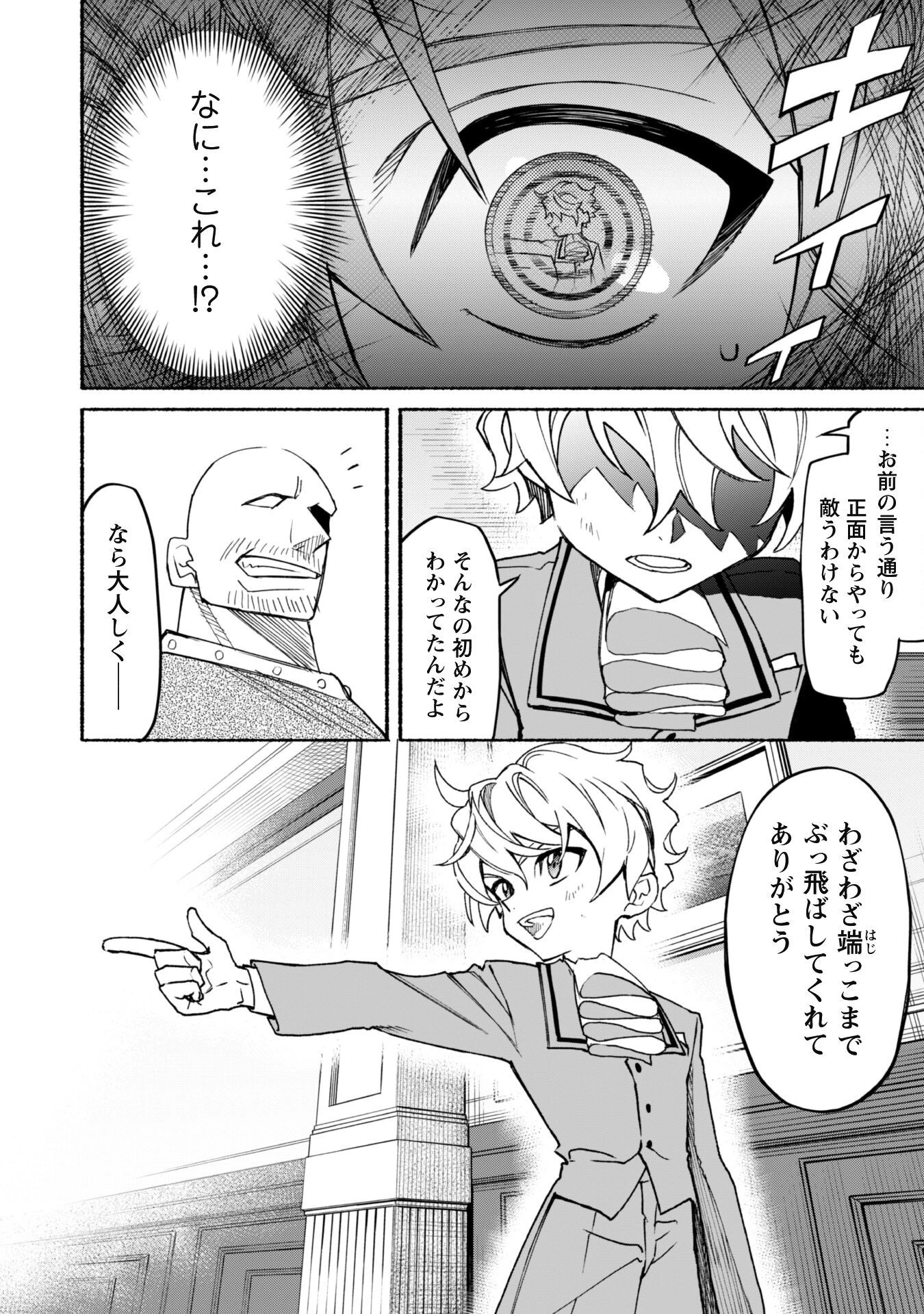 失格から始める成り上がり魔導師道! 第17話 - 16