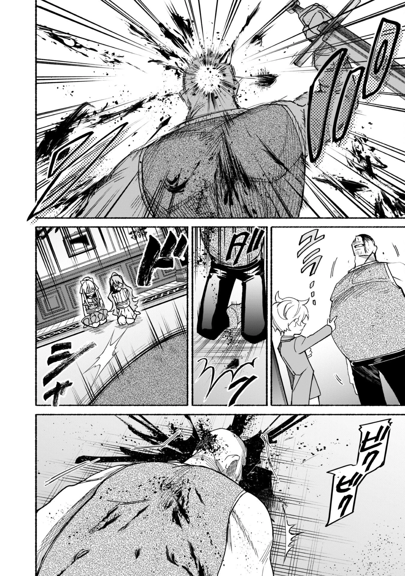 失格から始める成り上がり魔導師道! 第17話 - 18