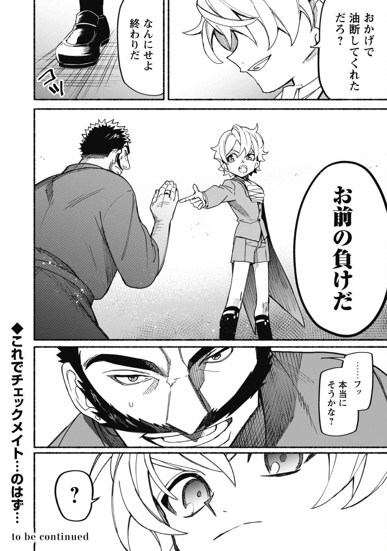 失格から始める成り上がり魔導師道! 第17話 - 20