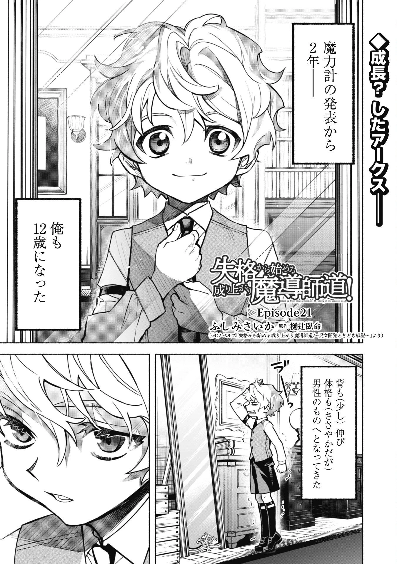 失格から始める成り上がり魔導師道! 第21話 - 1