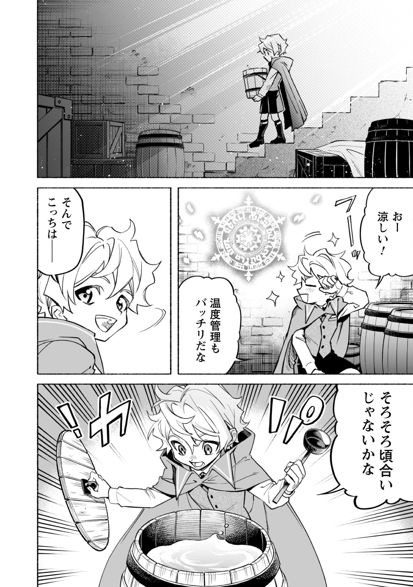 失格から始める成り上がり魔導師道! 第21話 - 6