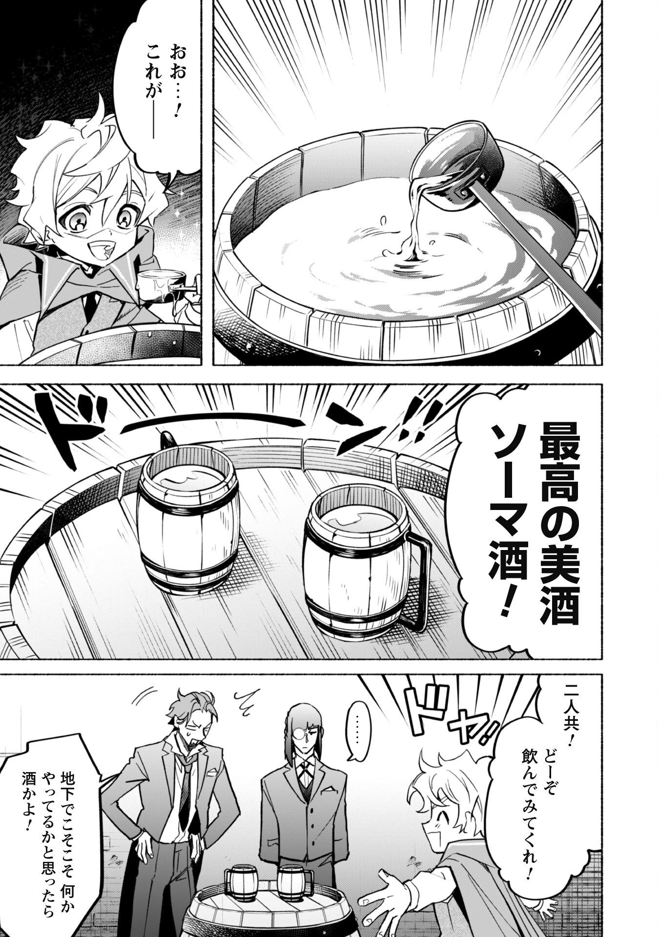 失格から始める成り上がり魔導師道! 第21話 - 7