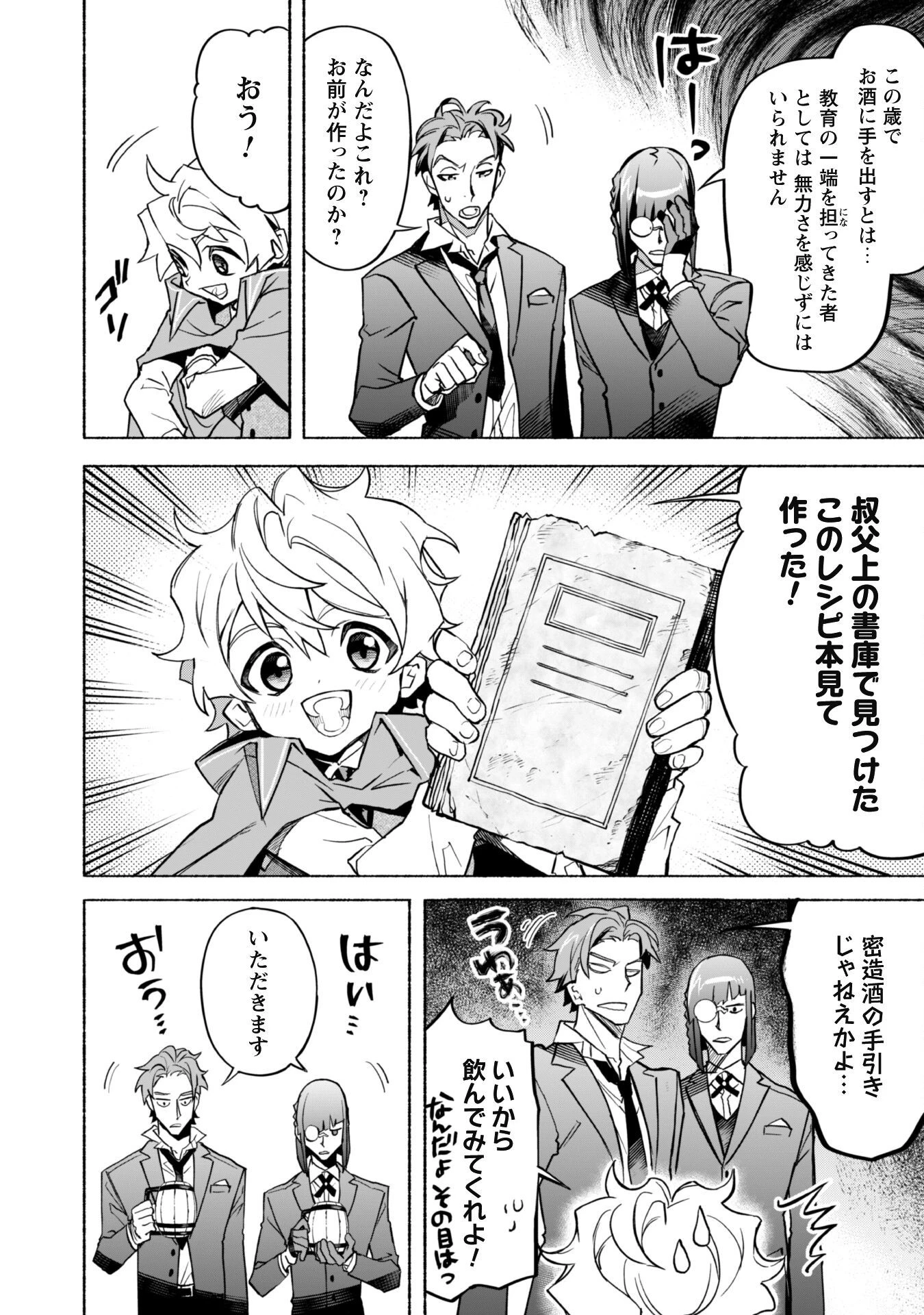 失格から始める成り上がり魔導師道! 第21話 - 8