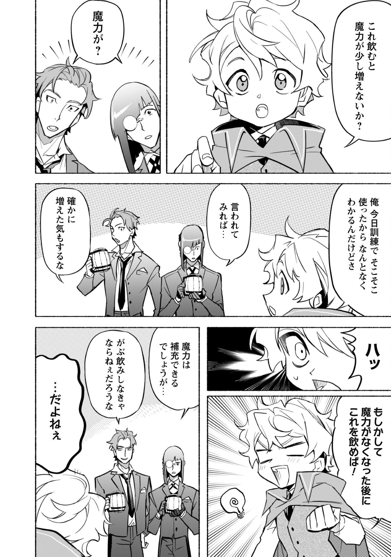 失格から始める成り上がり魔導師道! 第21話 - 10