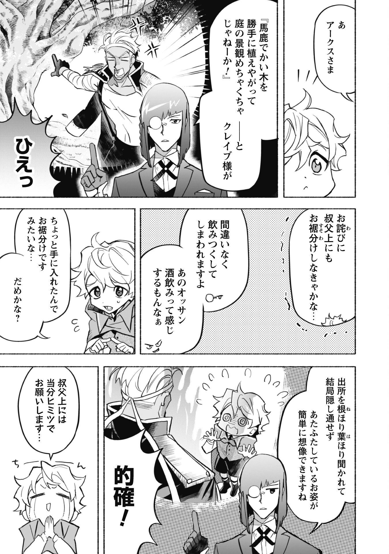 失格から始める成り上がり魔導師道! 第21話 - 11