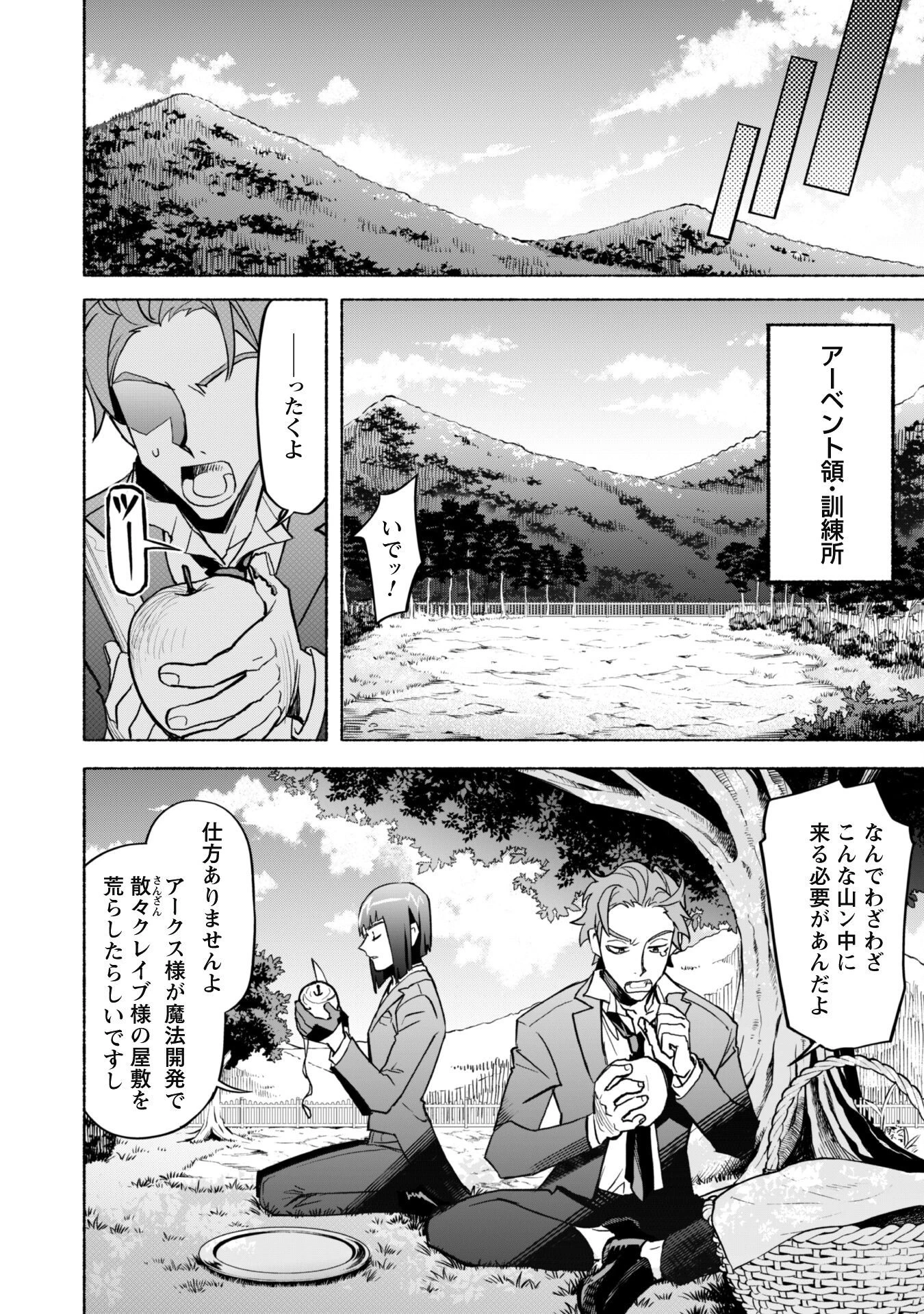 失格から始める成り上がり魔導師道! 第21話 - 12