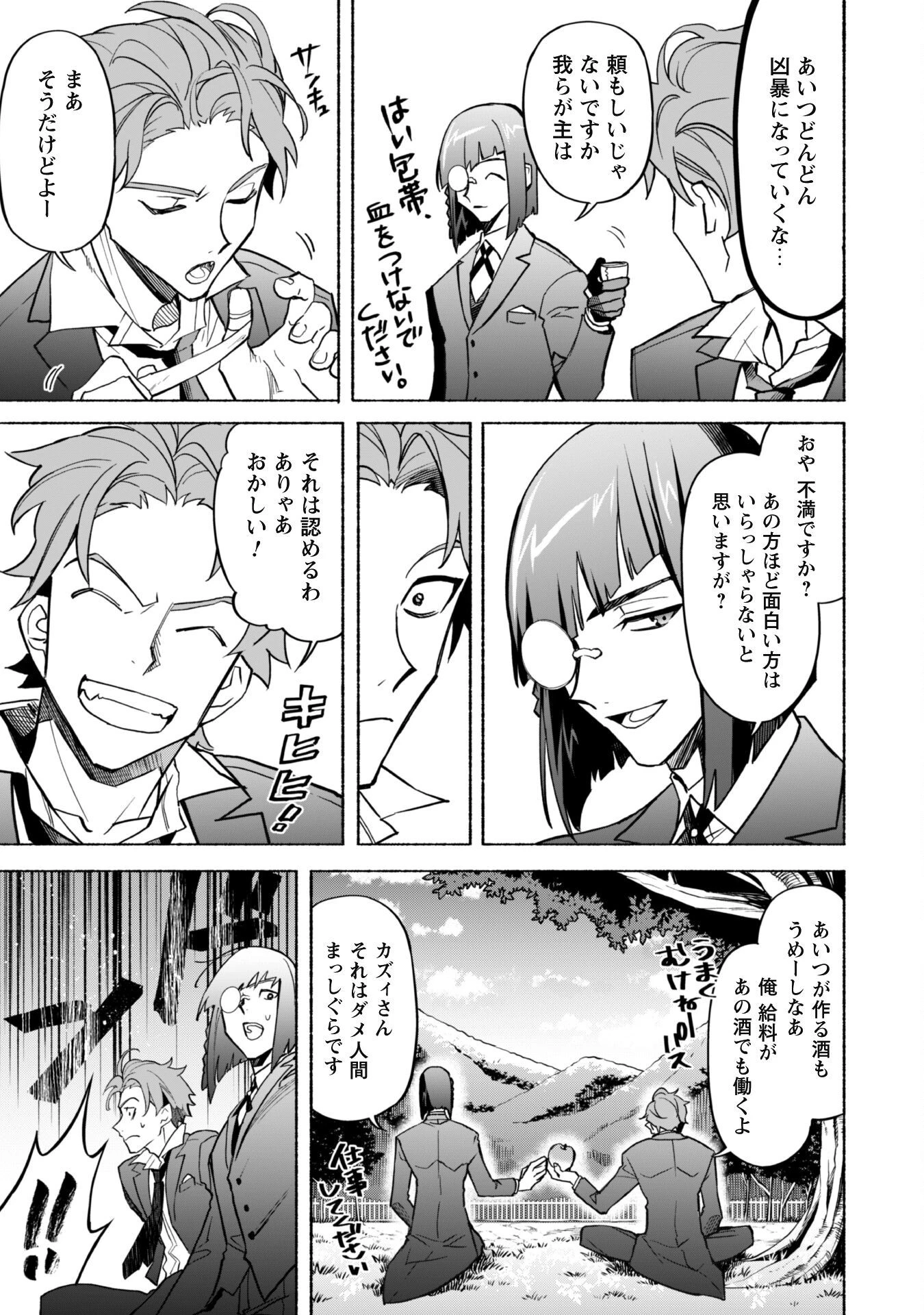 失格から始める成り上がり魔導師道! 第21話 - 13