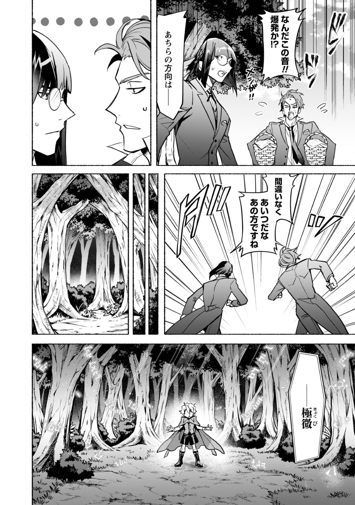 失格から始める成り上がり魔導師道! 第21話 - 14