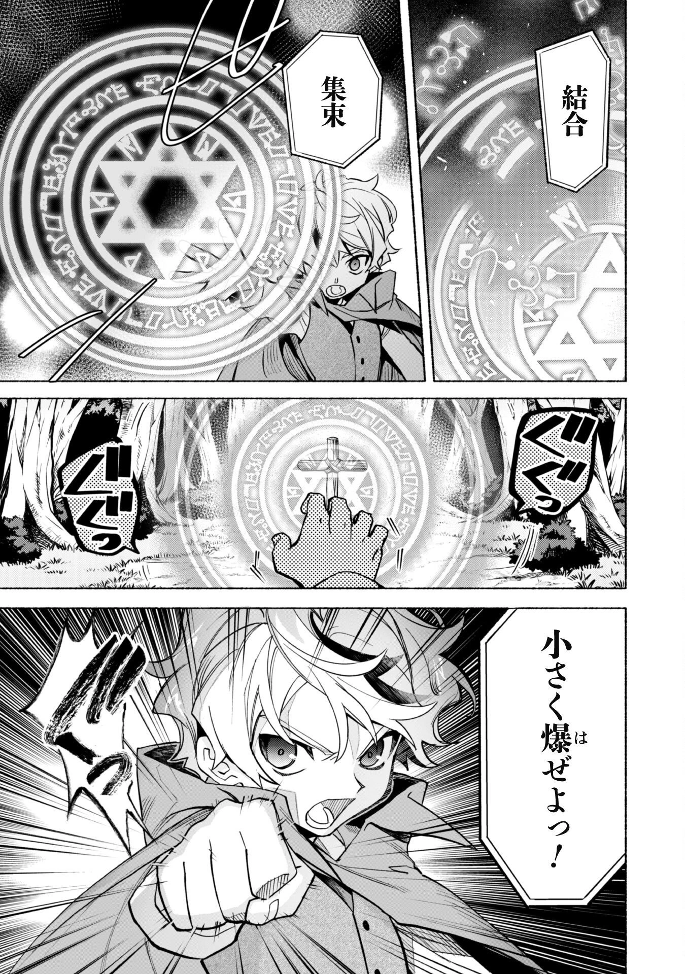 失格から始める成り上がり魔導師道! 第21話 - 15