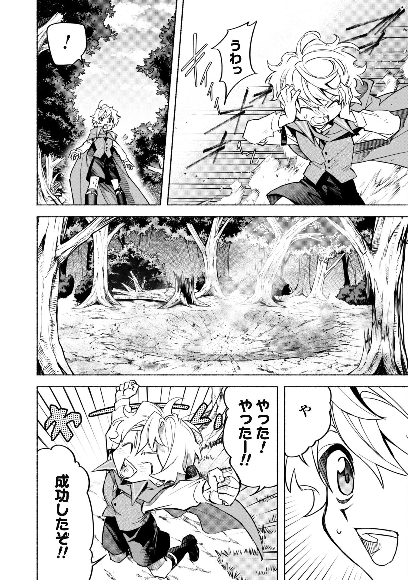 失格から始める成り上がり魔導師道! 第21話 - 18