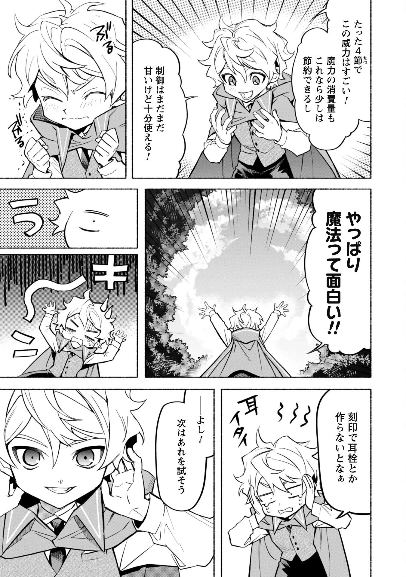 失格から始める成り上がり魔導師道! 第21話 - 19