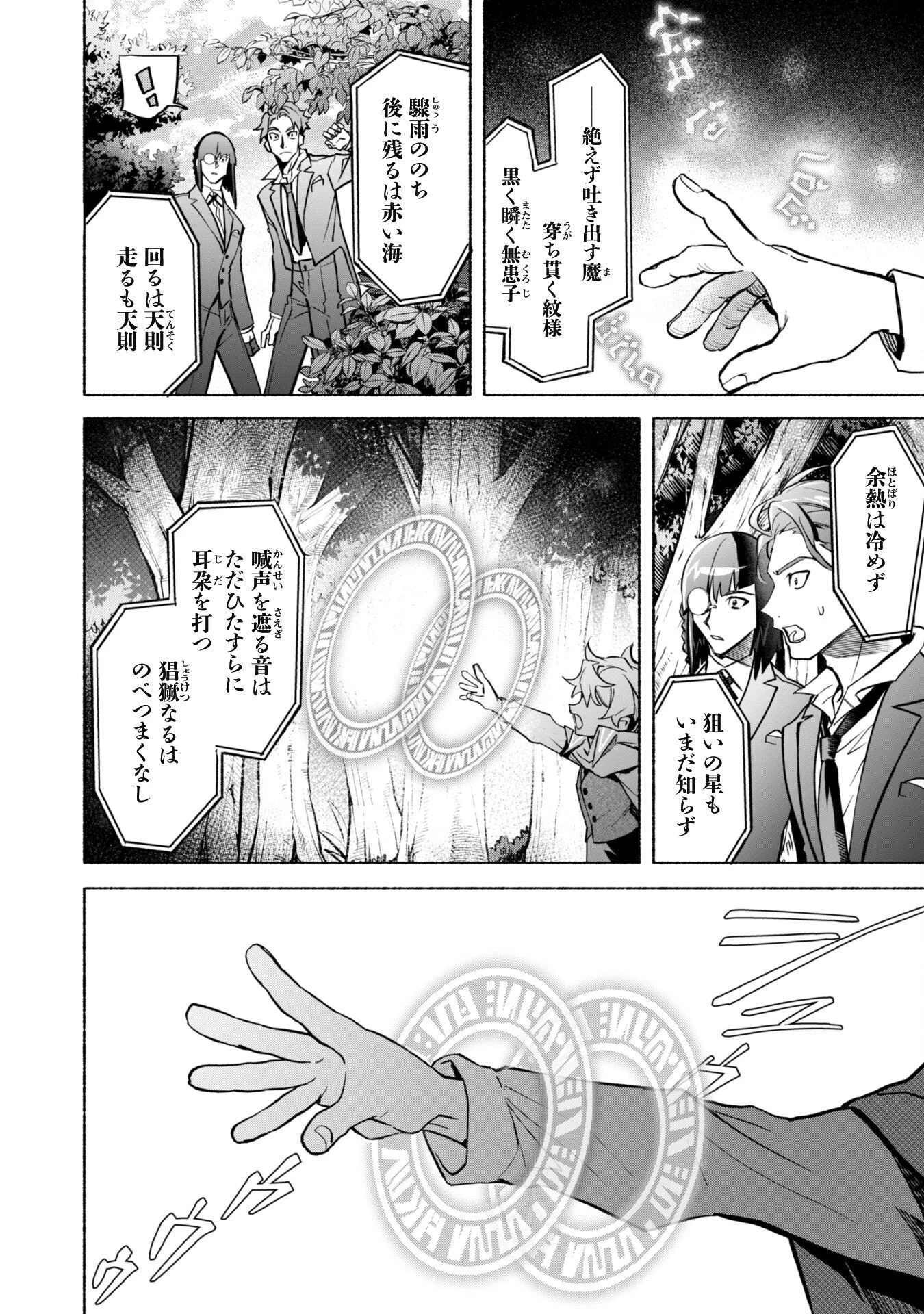 失格から始める成り上がり魔導師道! 第21話 - 20