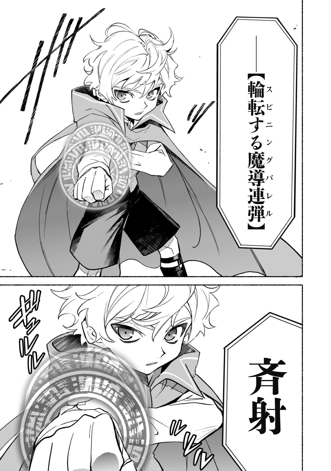 失格から始める成り上がり魔導師道! 第21話 - 21