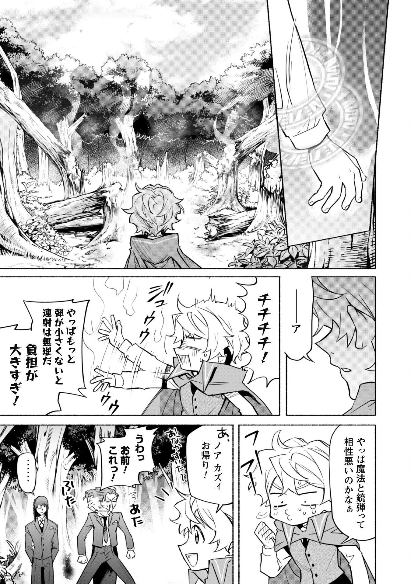 失格から始める成り上がり魔導師道! 第21話 - 23