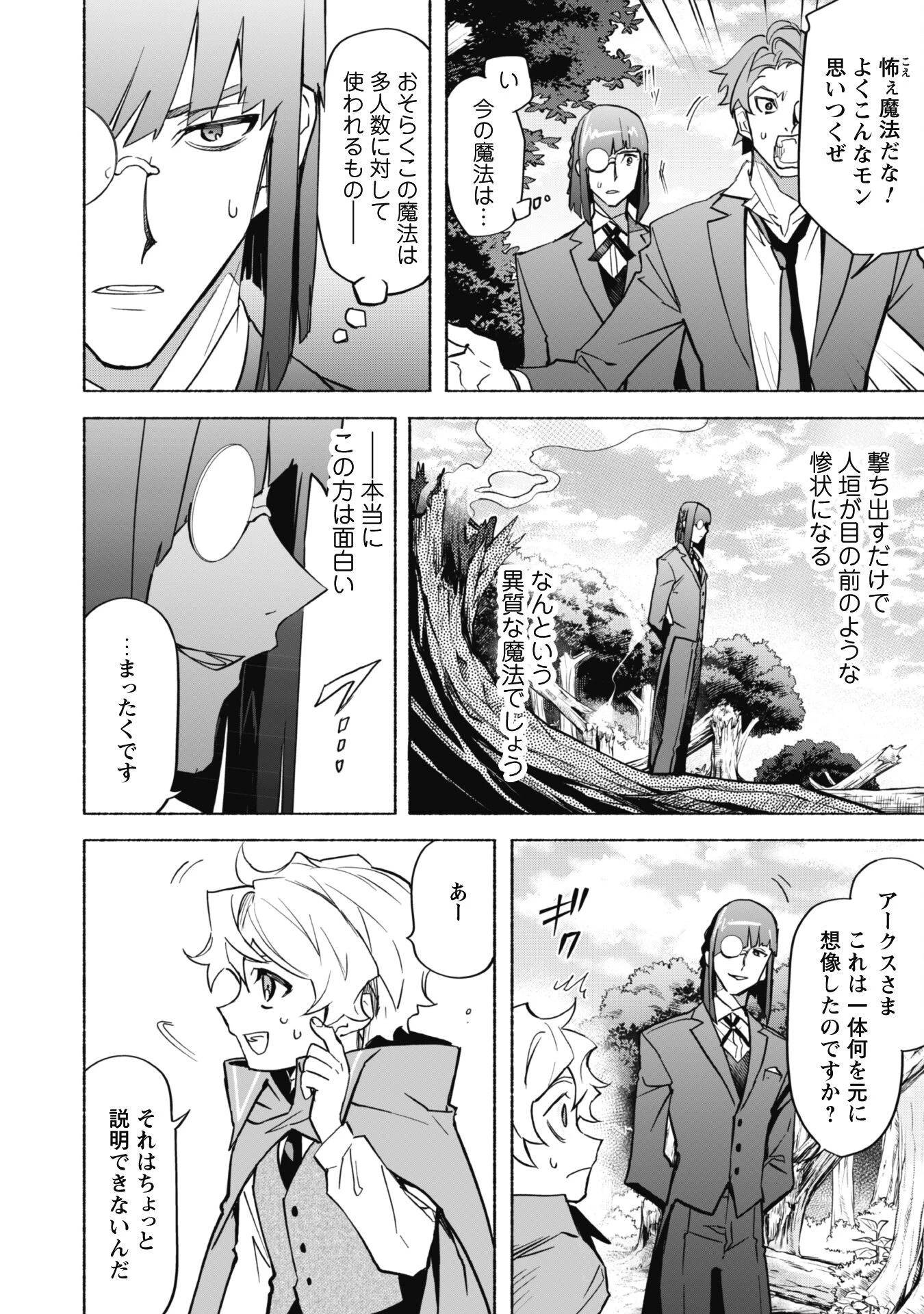 失格から始める成り上がり魔導師道! 第21話 - 24