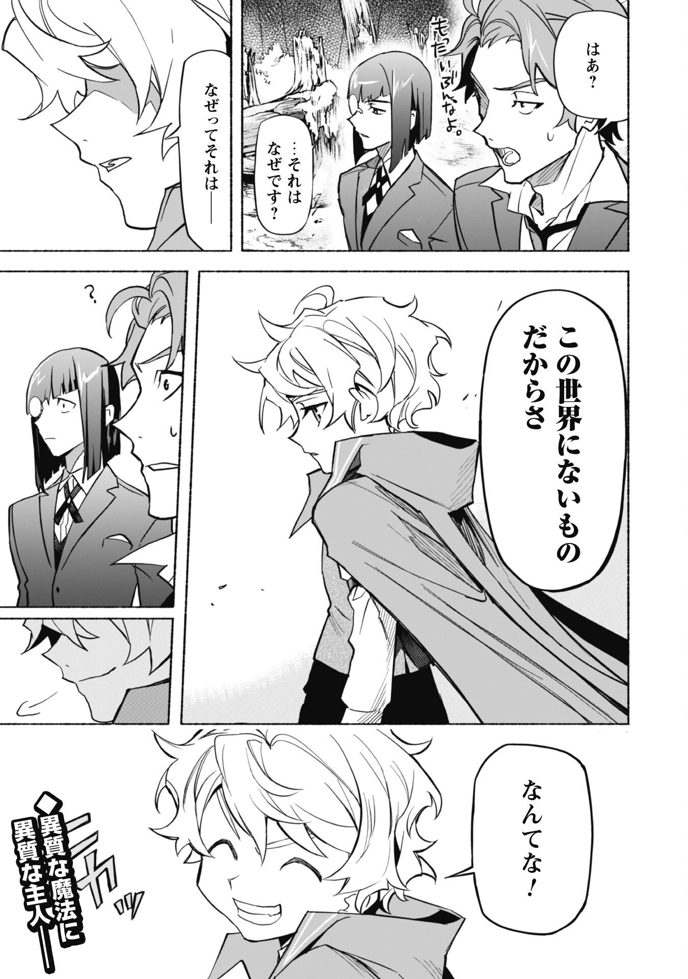 失格から始める成り上がり魔導師道! 第21話 - 25