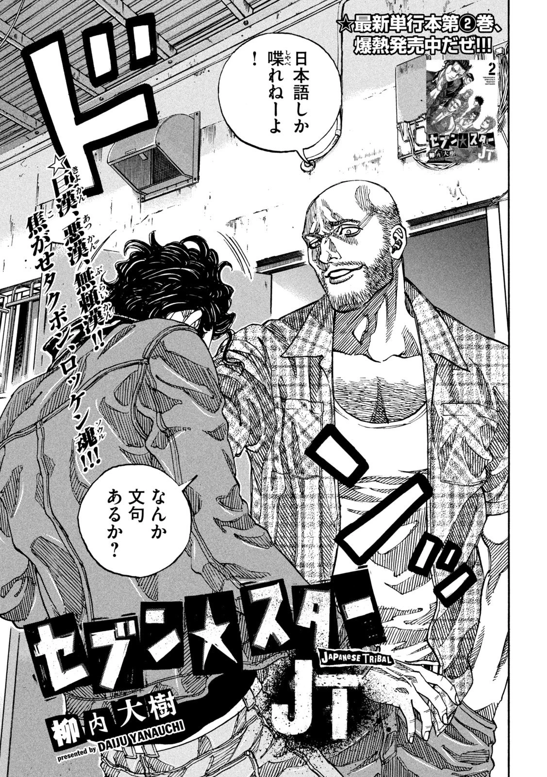 セブンスターJT 第22話 - 1