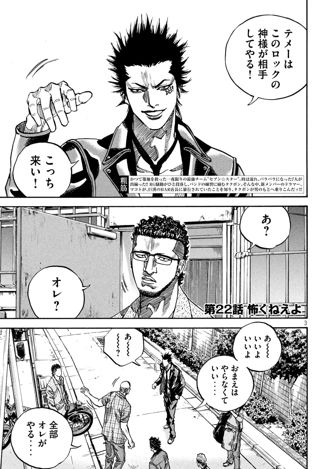 セブンスターJT 第22話 - 3