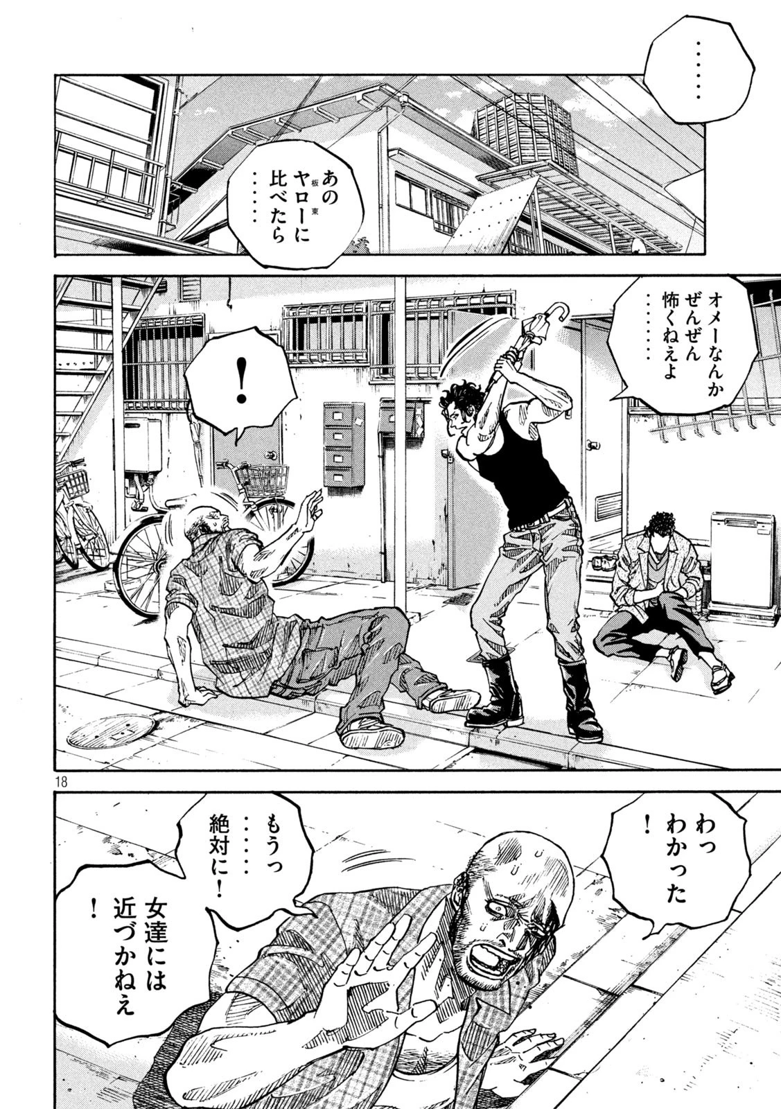 セブンスターJT 第22話 - 18