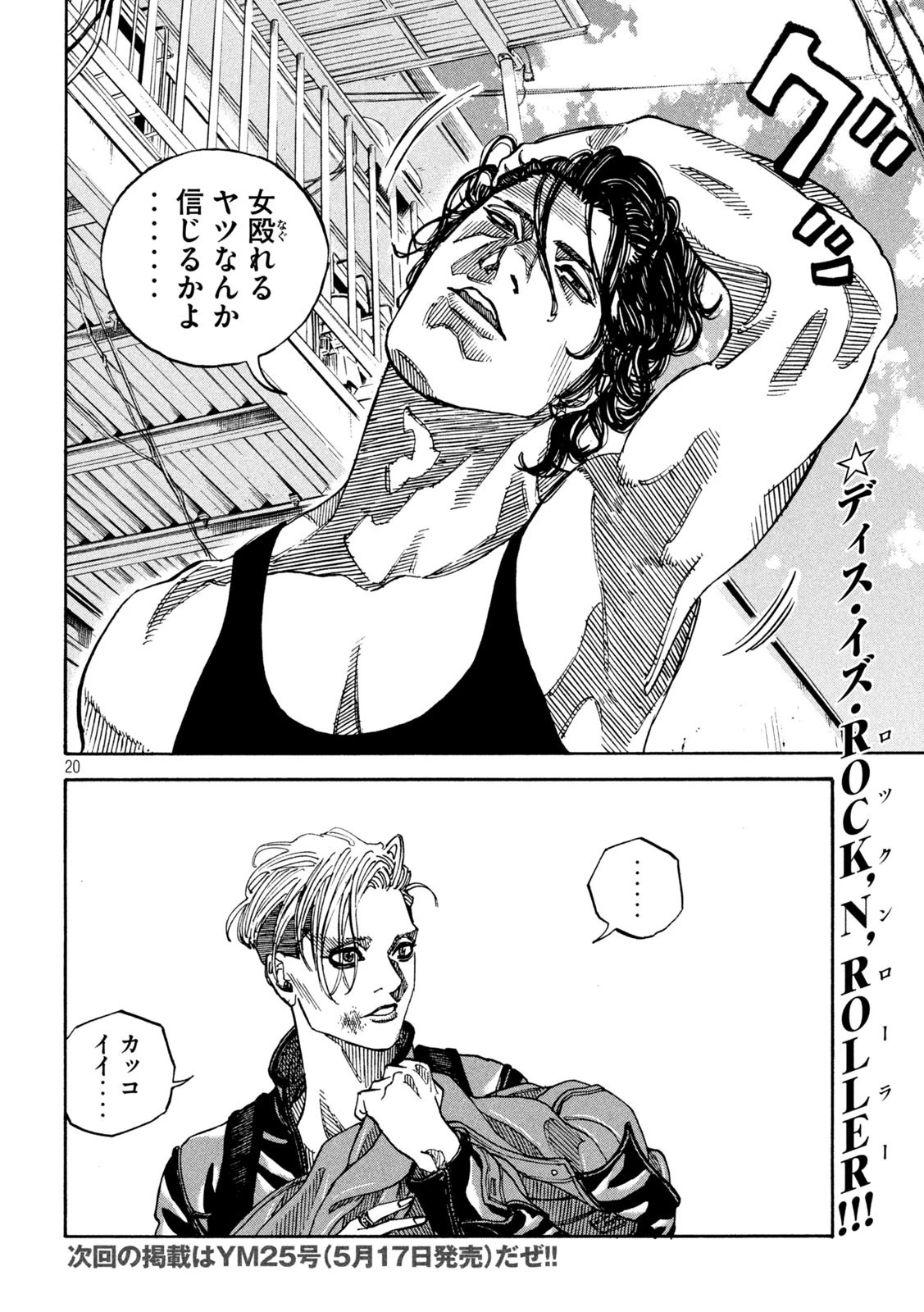 セブンスターJT 第22話 - 20