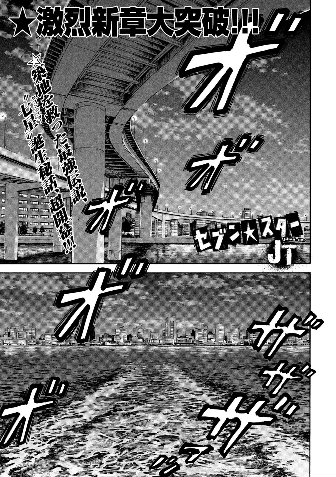 セブンスターJT 第23話 - 1