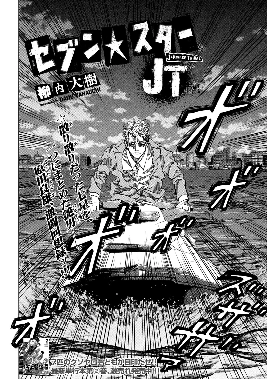 セブンスターJT 第23話 - 2