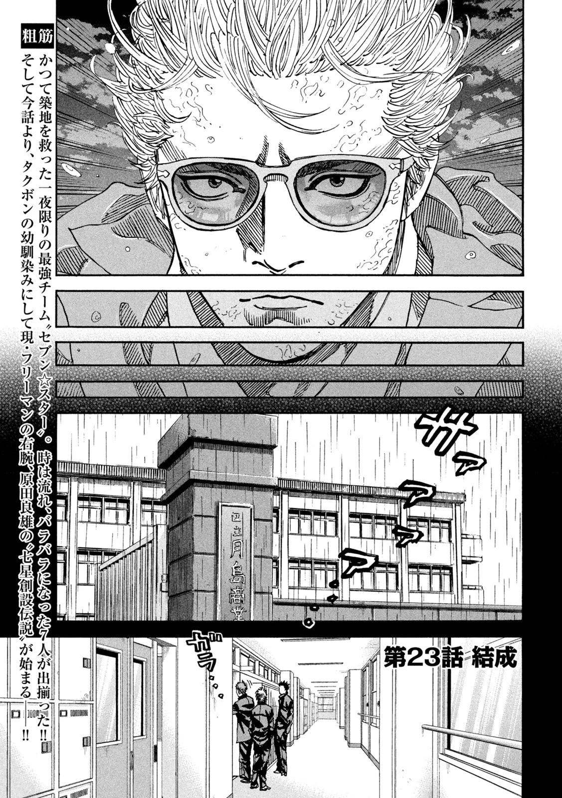 セブンスターJT 第23話 - 3