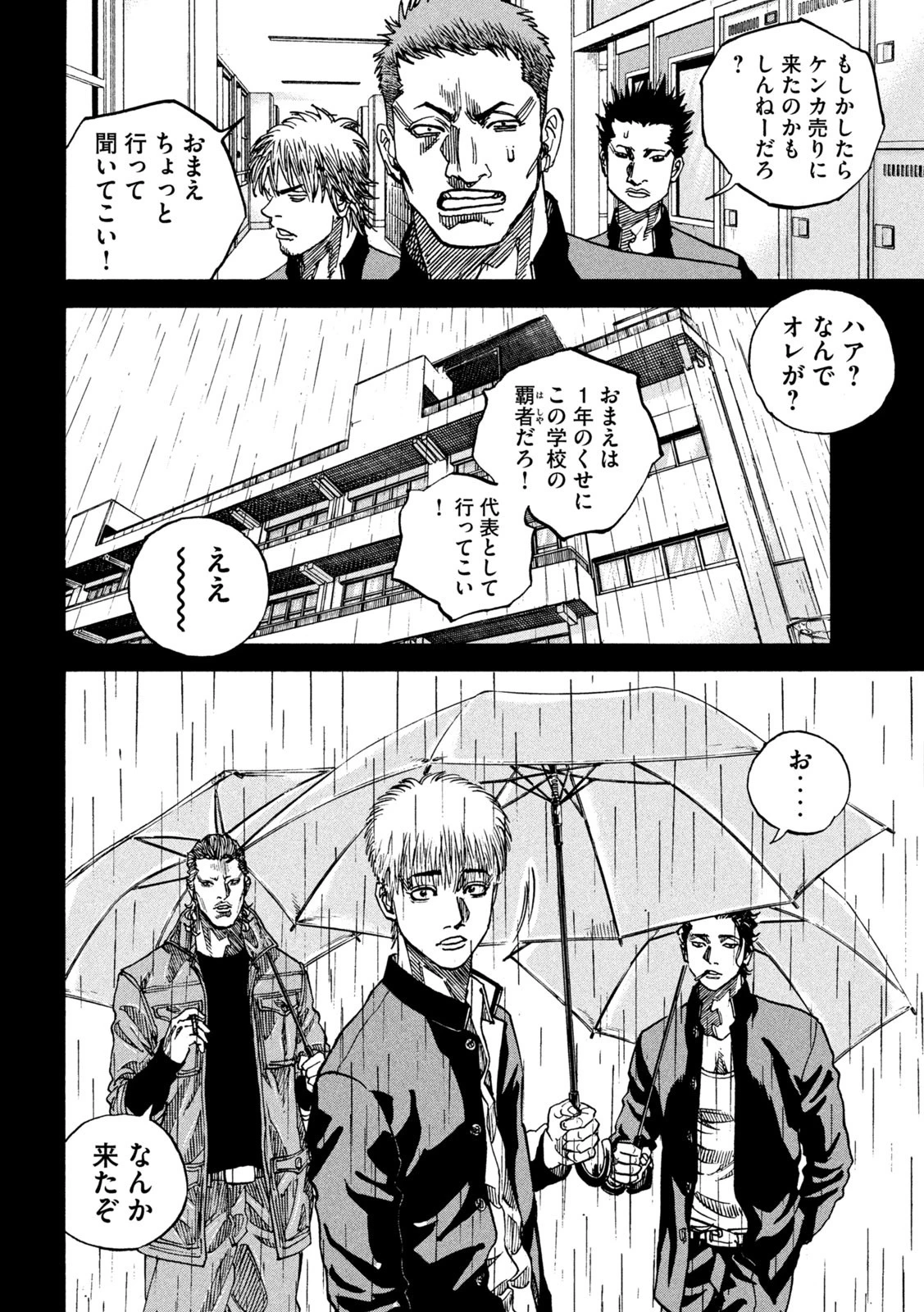 セブンスターJT 第23話 - 6