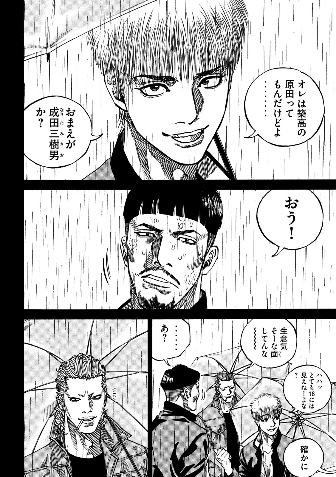 セブンスターJT 第23話 - 8