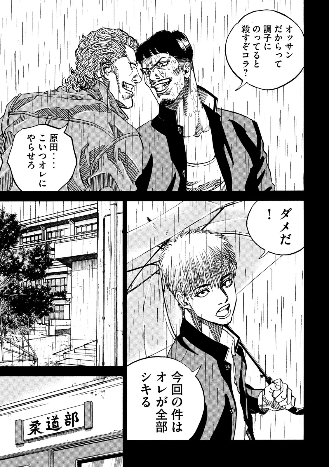 セブンスターJT 第23話 - 9