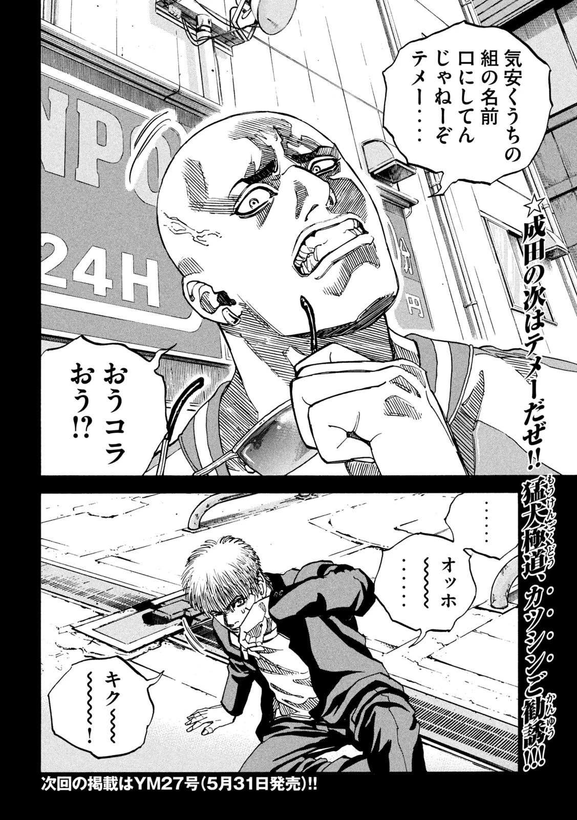 セブンスターJT 第23話 - 20