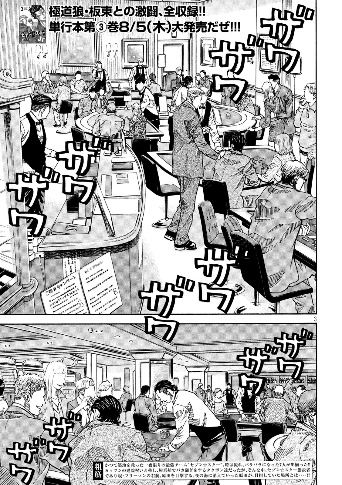 セブンスターJT 第27話 - 3