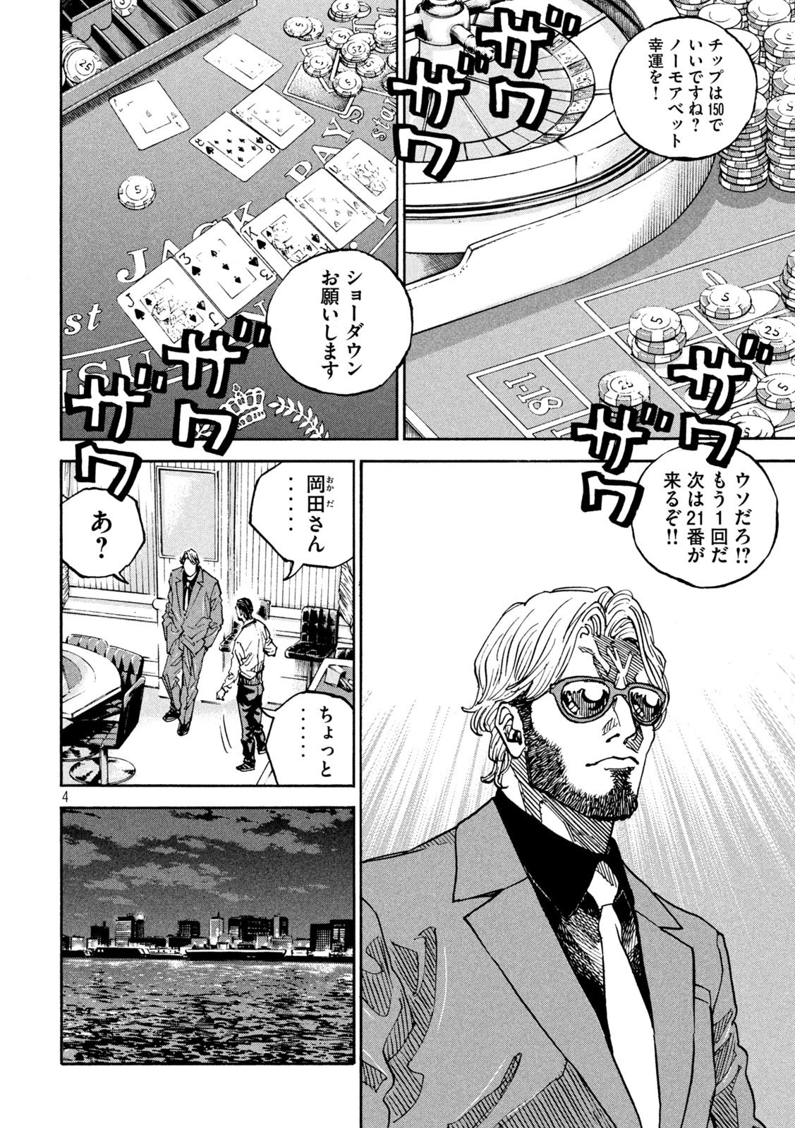 セブンスターJT 第27話 - 4