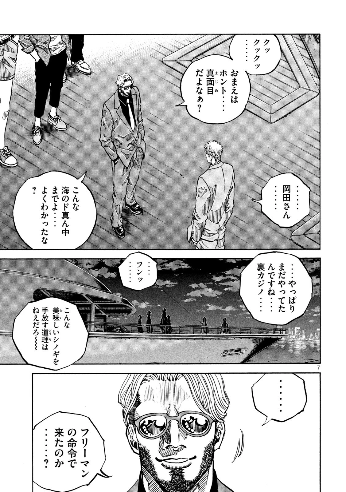 セブンスターJT 第27話 - 7