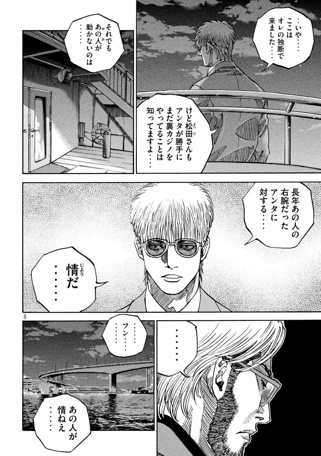 セブンスターJT 第27話 - 8